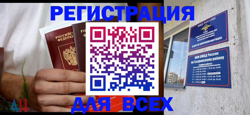 прописка штамп в Смоленске