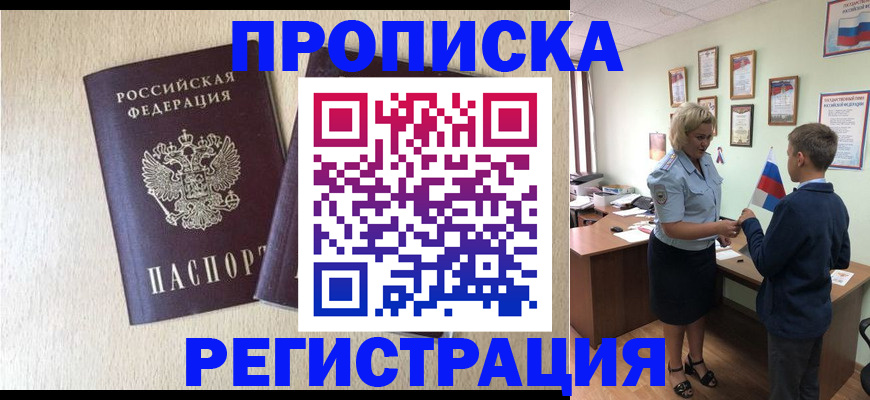 временная регистрация законно в Смоленске
