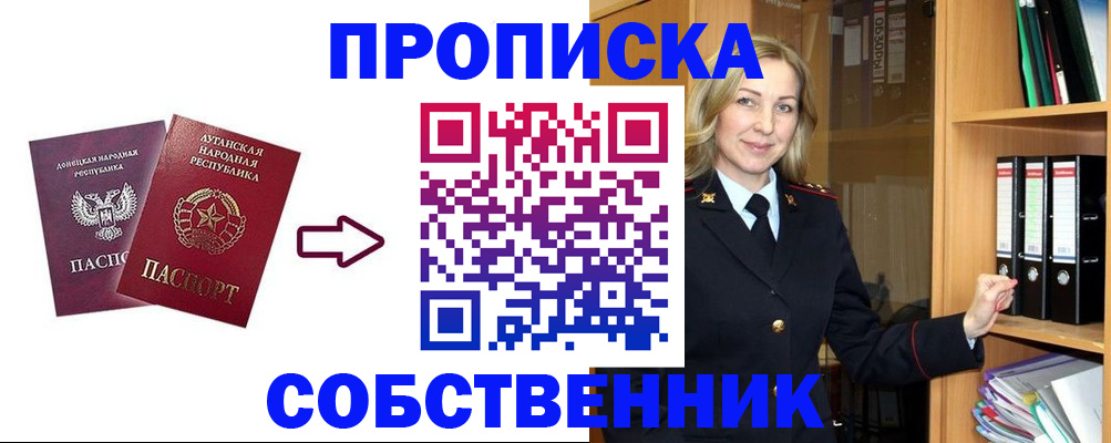 прописка поиск в Смоленске